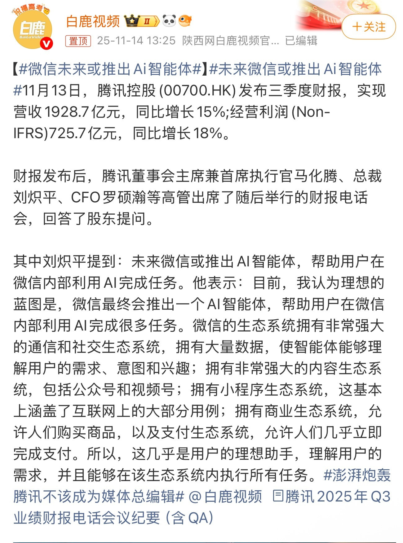 微信未来或推出AI智能体。它大概不会像现在这样问一句答一句，而是能主动琢磨你的需
