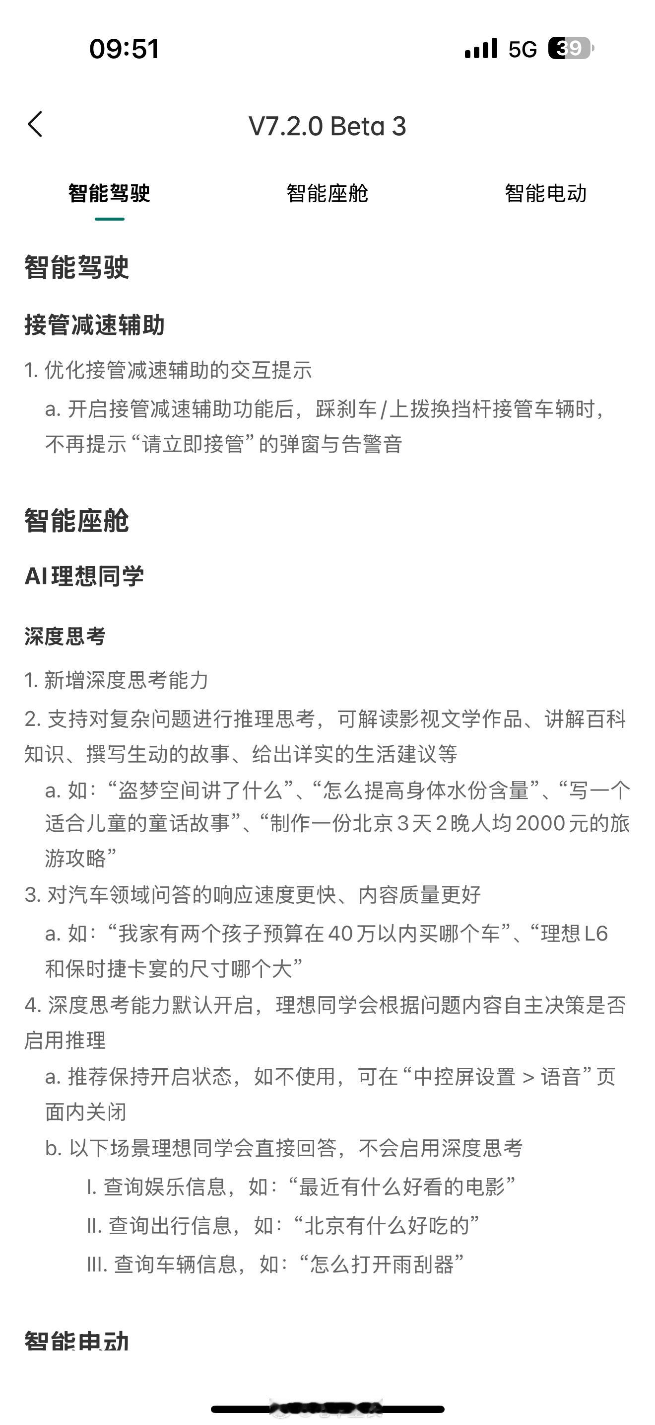 理想这个OTA内容的介绍，各个品牌直接抄作业吧别说什么系统优化，用户体验提升等等