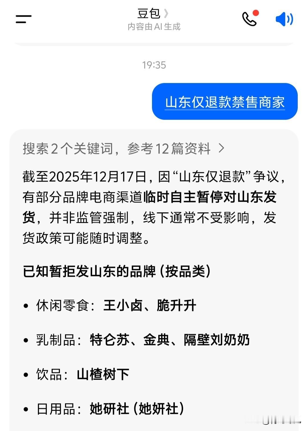 山东，我们到底得罪谁了？某些电商暂停对山东发货，坚决不买这些品牌！最近，因山