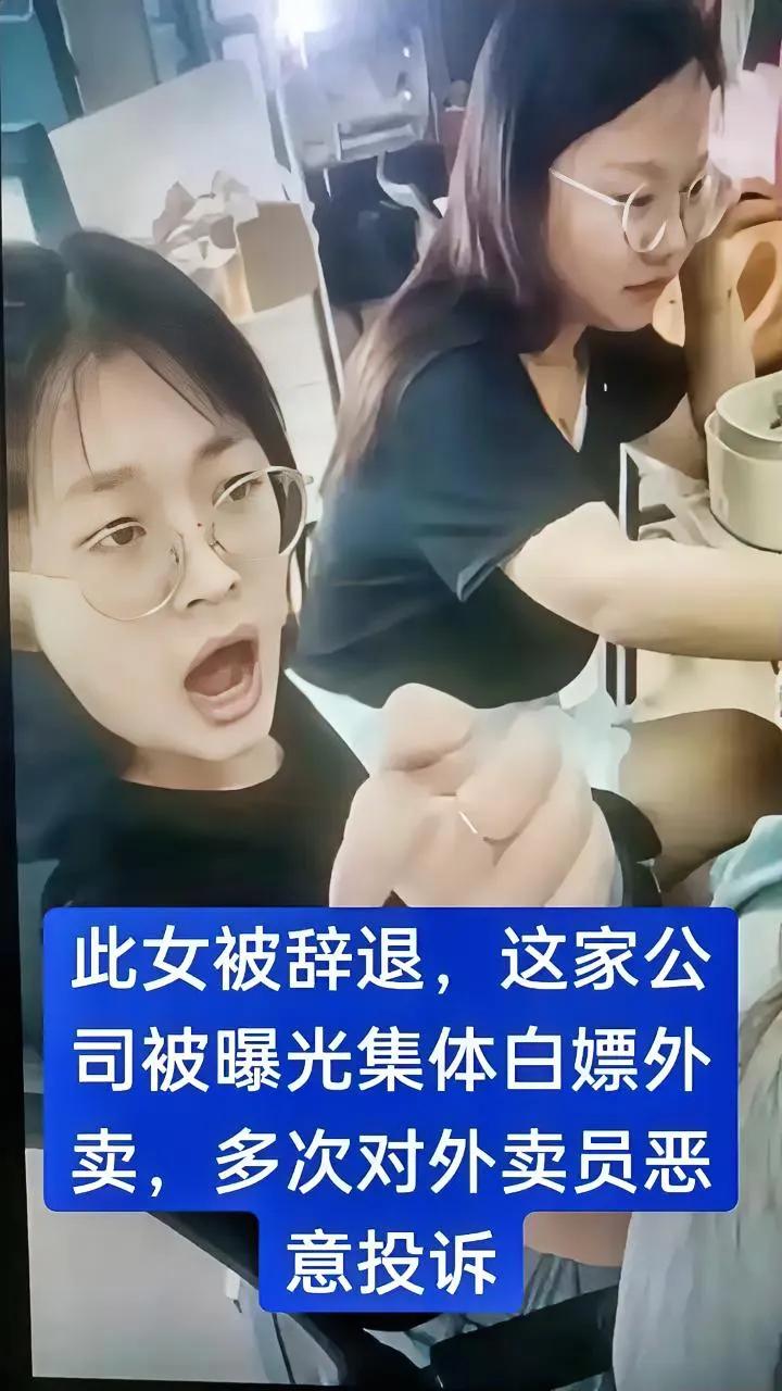 看完外卖白嫖视频，我惊讶的不是这个女孩的恶毒，而是旁边同事全程冷漠淡定，毫无惊讶