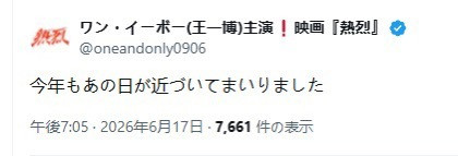 日本各大平台为庆祝王一博生日送上专属惊喜🥳：纪录片《探索新境2》定于8/5举办