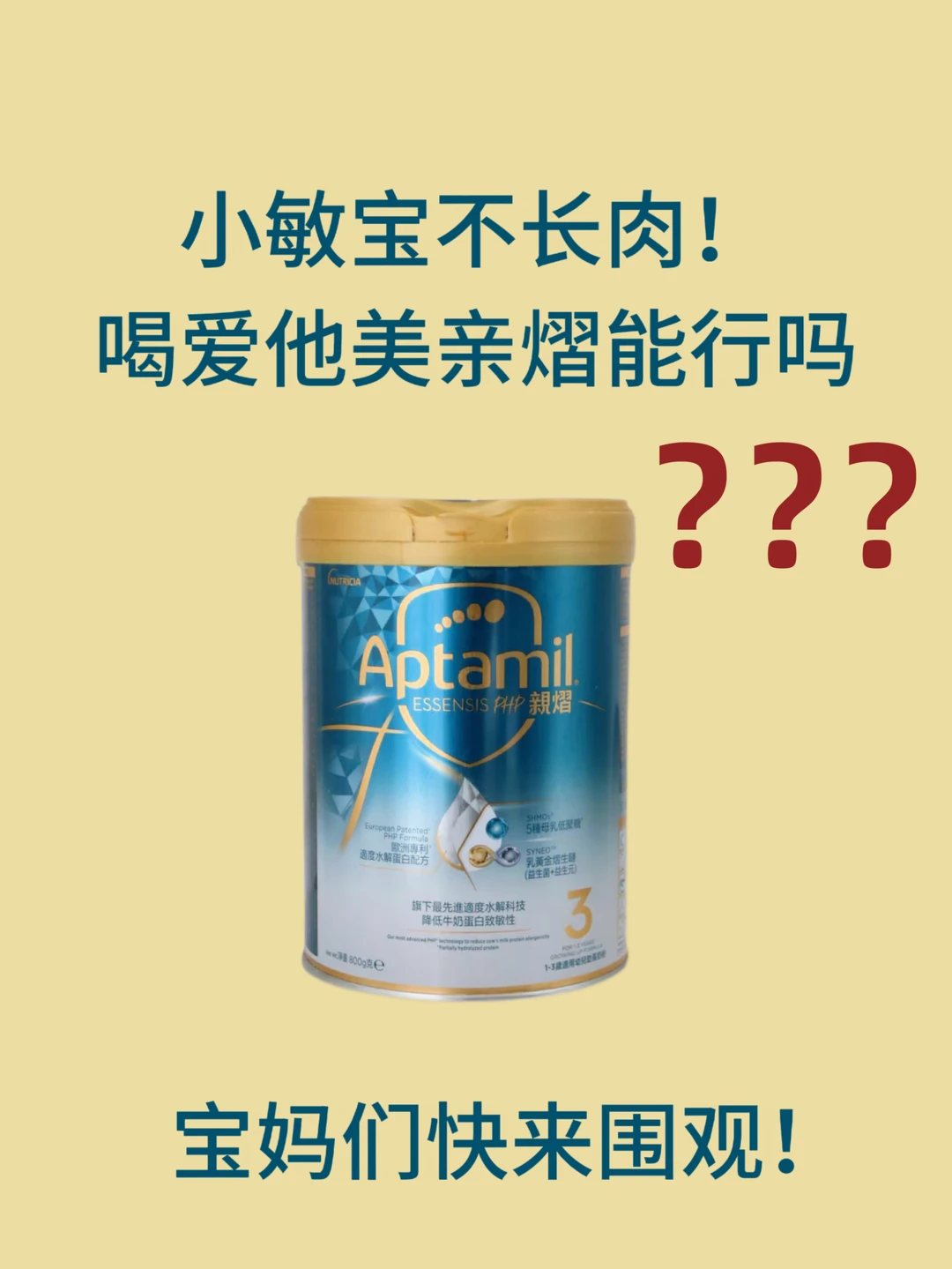 敏宝选奶，亲熠咋样？求助🆘