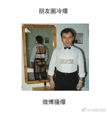 论一个人在微博和朋友圈中的巨大差别简直就是我本人没错了IT