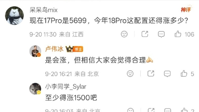 卢伟冰确认小米18Pro系列涨价小米17Pro上市价是4999元，现价是569