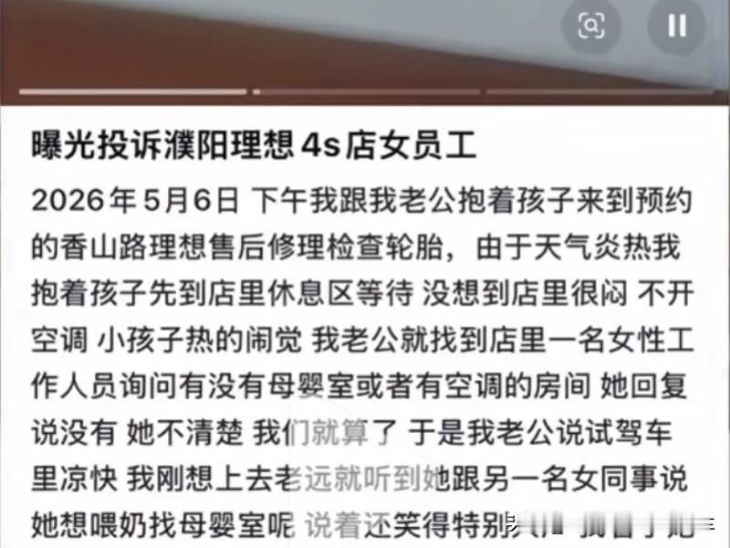 理想4S店女子找母婴室遭员工嘲笑：细节见人品，服务见格局逛新能源4S店，本