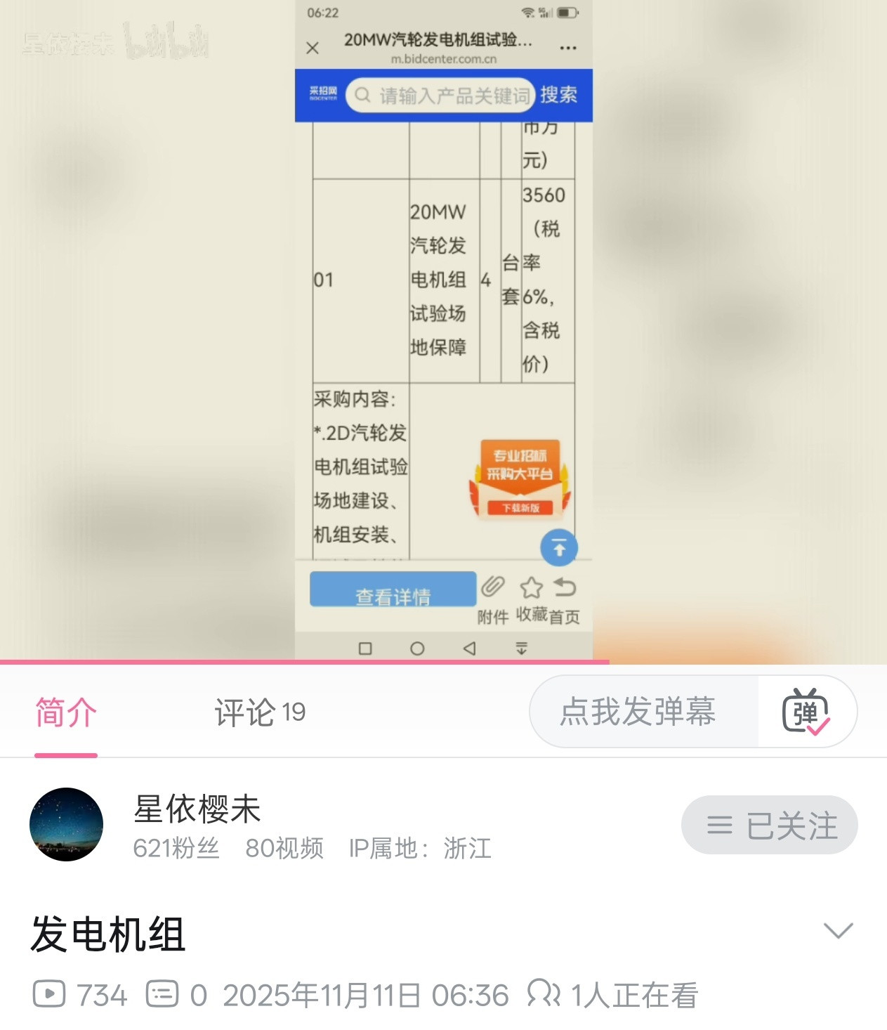疑似004蒸汽轮发电机组20MWx4，共80MW相比之下003福建舰是60MW