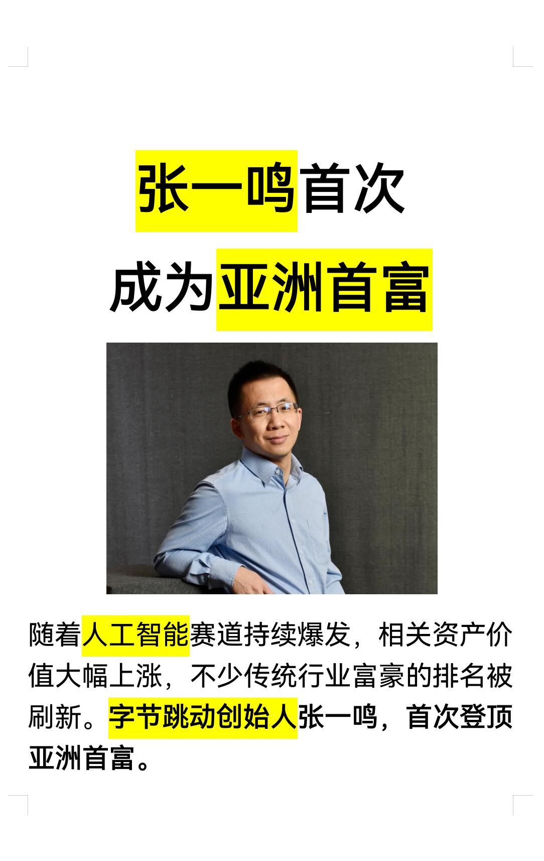 2021年张一鸣卸任字节CEO，交出日常经营管理权，却依旧依靠特殊股权架构，持续