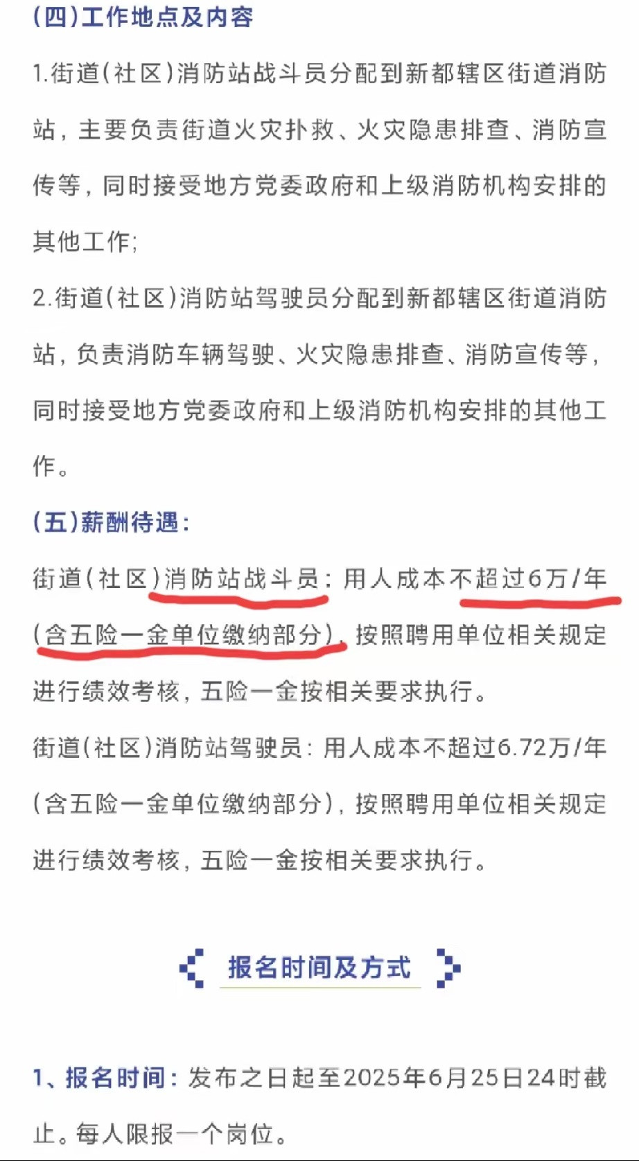 最近都吐槽消防员火灾事件，让我想起了去年本地看到的招聘，原来消防员也外包了，这样