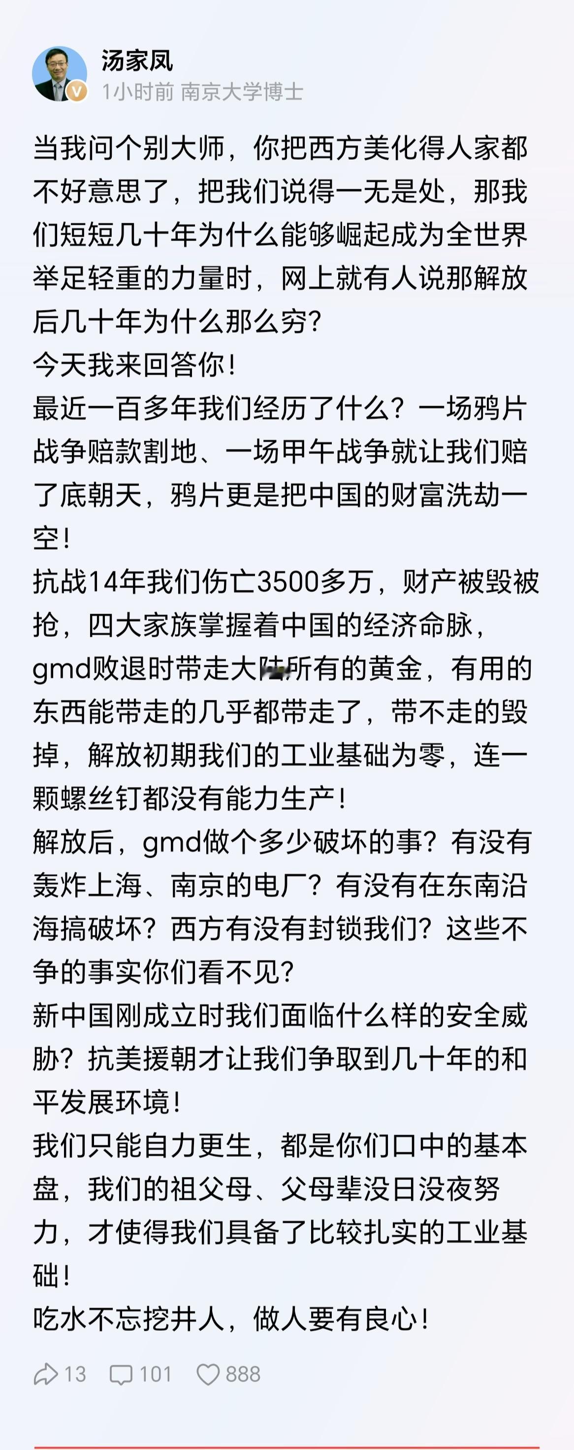 汤家凤教授怼某大师：吃水不忘挖井人，做人要有良心