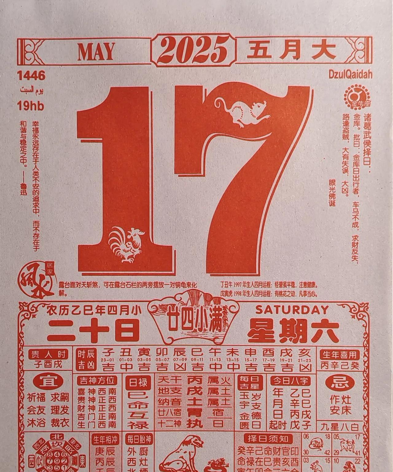明天是2025年5月17日，农历四月二十日。