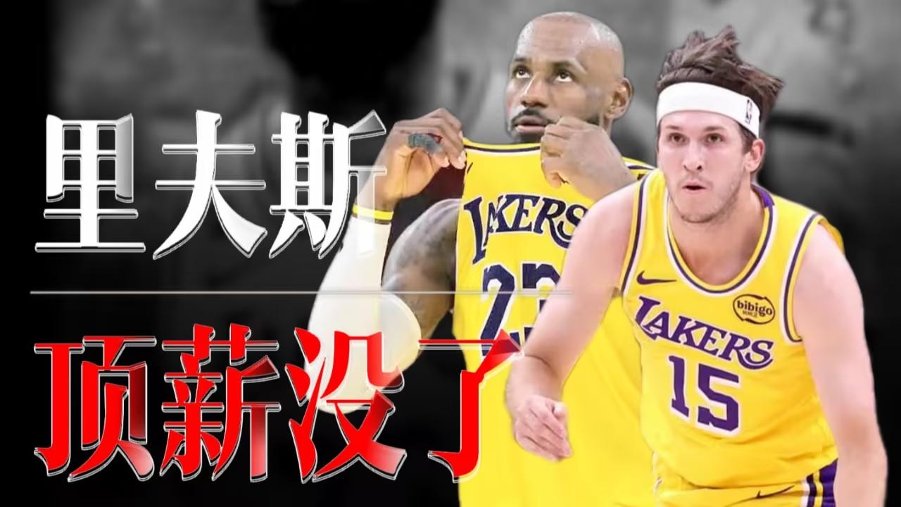 雷迪克确实是刚愎自用，第四节更是派上了湖人五少，里夫斯控球，中锋是詹姆斯，肯纳德