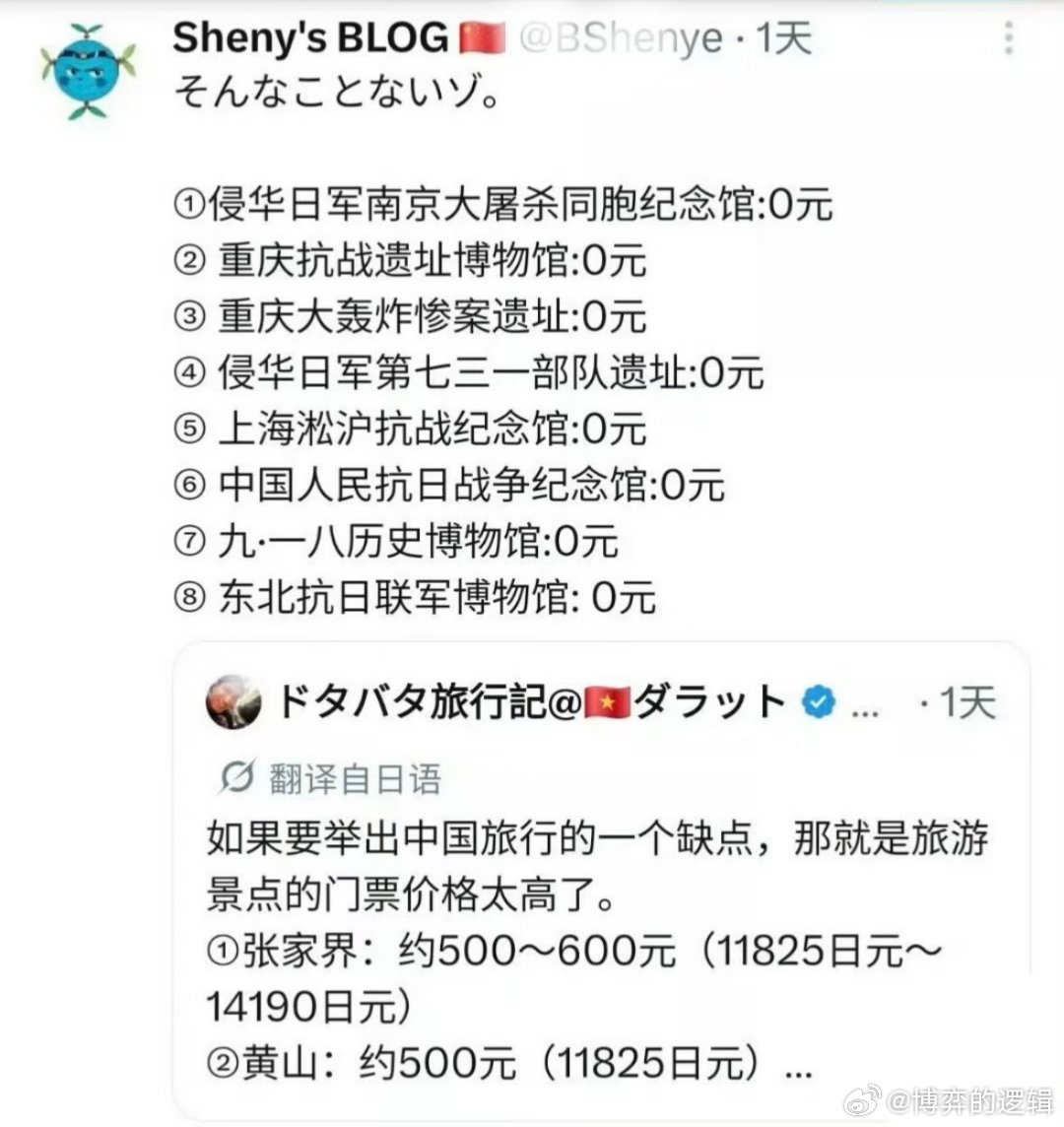 日本人来旅游后抱怨景区门票太贵，被网友回复直接绝杀!