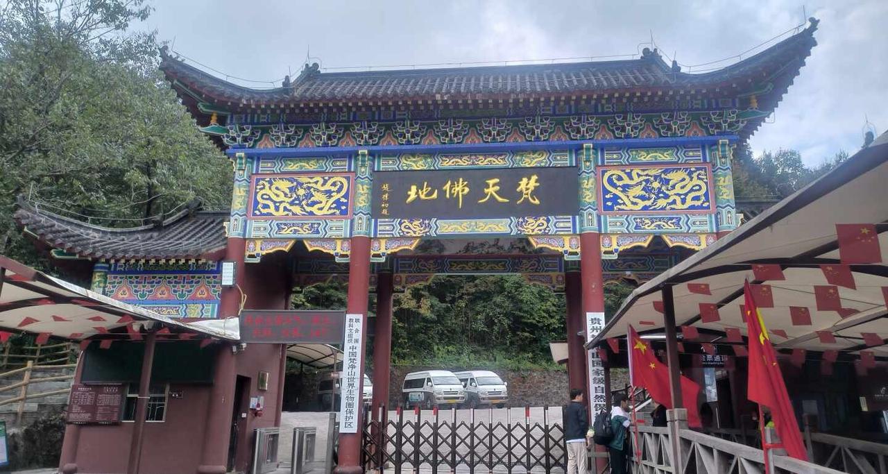 梵净山徒步登山攻略海拔高度：2494M（老金顶，见图5。红云金顶需要提前扫码预