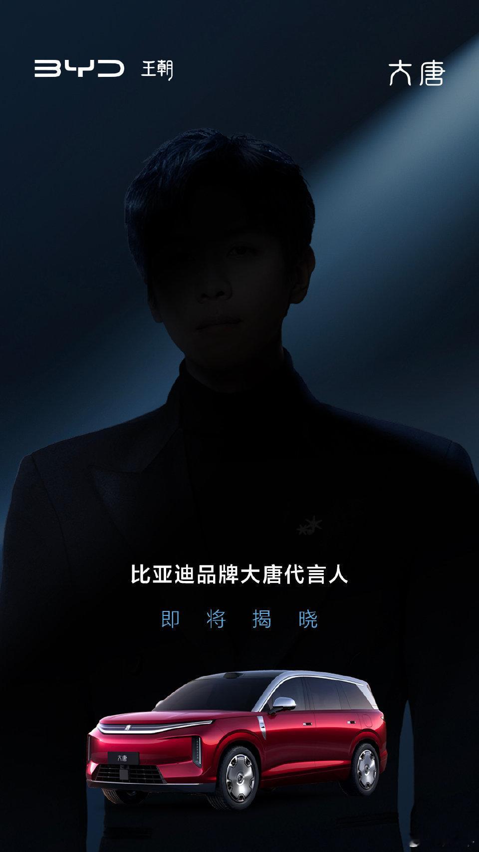比亚迪大唐的代言人，这图其实看的挺清楚的，应该是张若昀？如果认错了那是我脸盲，不