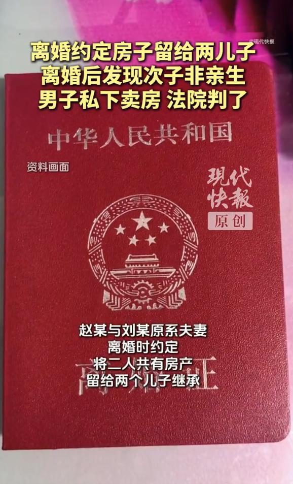 四川凉山，男子与妻子离婚时白纸黑字约定：夫妻共有房产归两个儿子共同继承，男子仅有