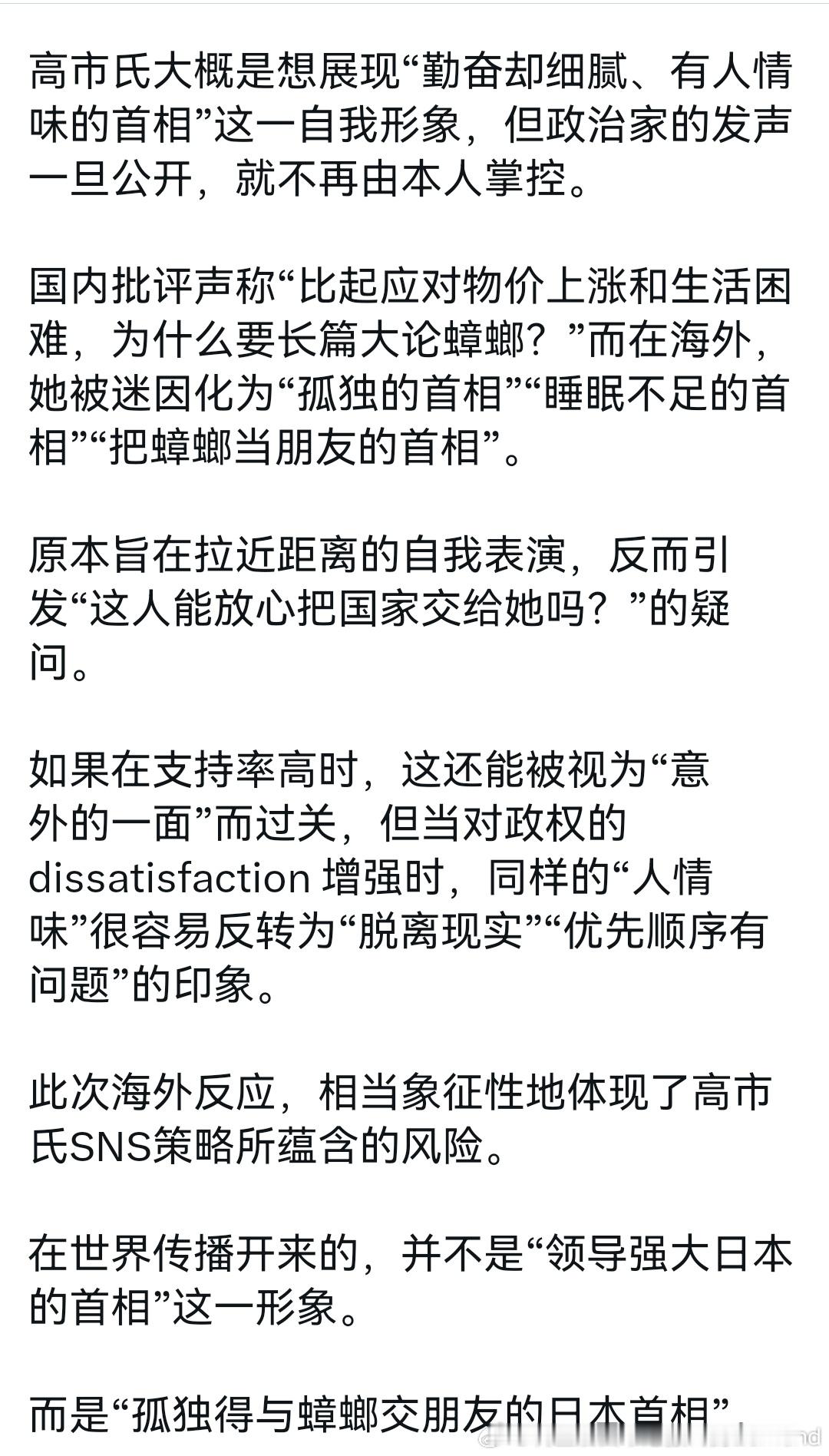 #高市早苗又翻车了#草蟑螂梗火到英国了高市不忍心灭掉官邸的蟑螂，蟑螂消失后发文感慨寂寞又悲伤。本来打