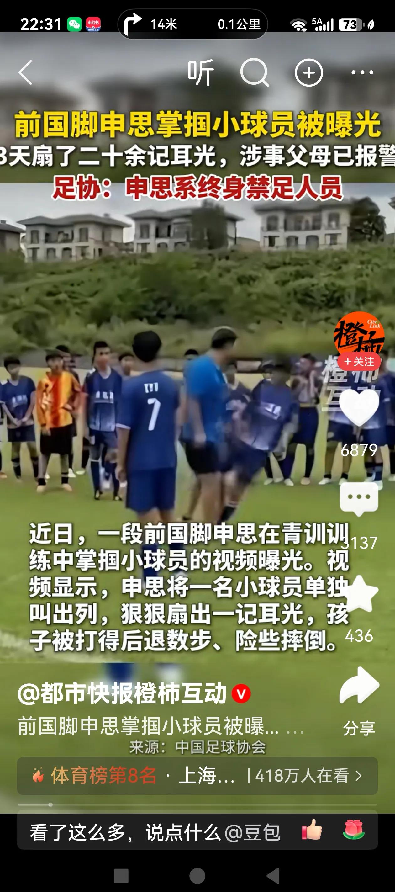 终身禁足球员怎么还能当教练？据媒体报道前国脚申思因多次掌掴小球员，被家长报警。