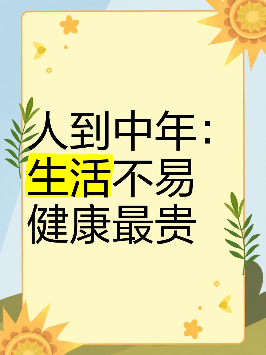 人到中年，严重的颈椎病和耳鸣让我心力交瘁，真不知何时才是尽头。最近颈椎病复发
