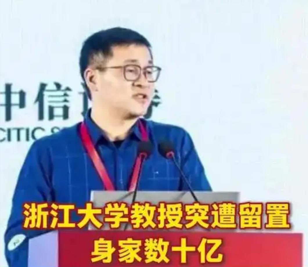 浙大教授、31亿身家董事长突遭留置！是学术腐败还是资本暗战？臻镭科技这出“宫斗大
