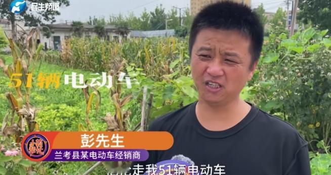 河南兰考，男子花4万全款买下51辆电动车，厂家派车送货，半路竟被第三方“截胡”！