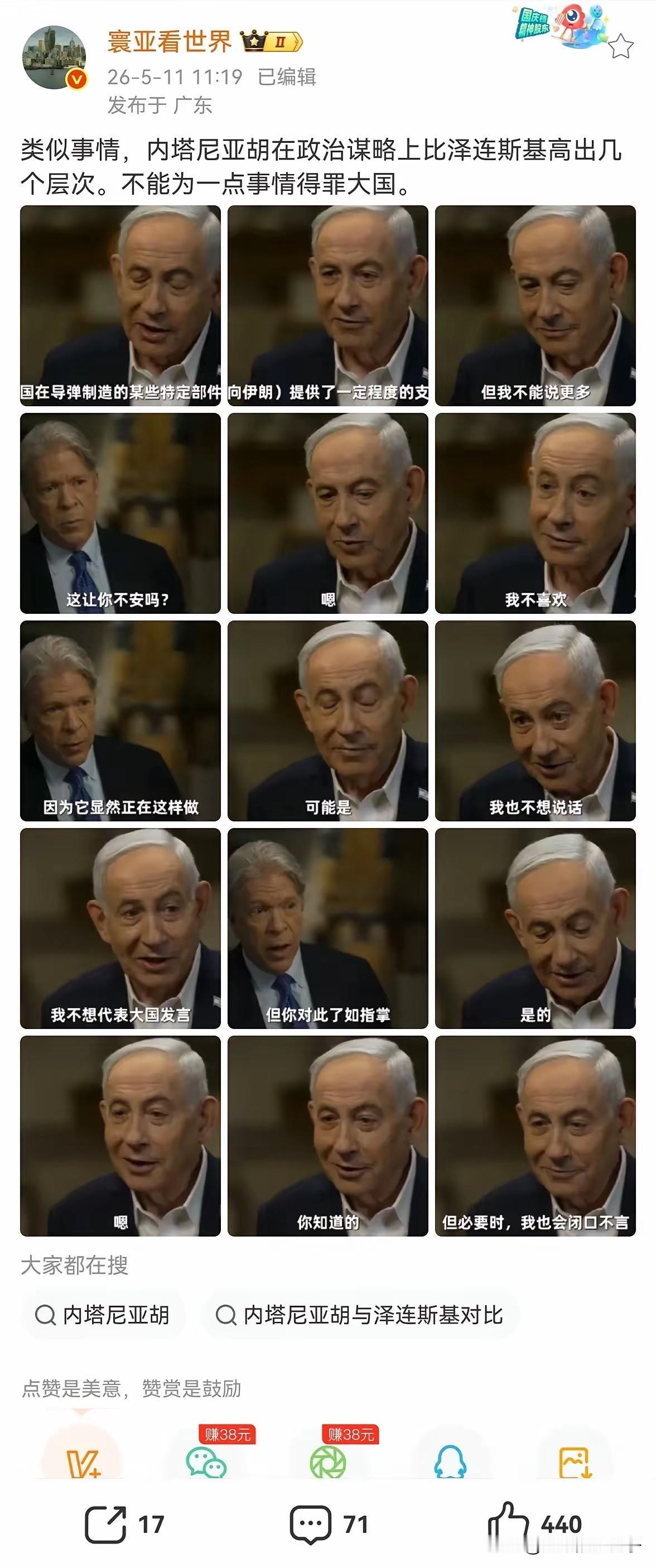 这次，内塔尼亚胡像个受了欺负的“小媳妇”！几次欲言又止！提到东大，他还是小心