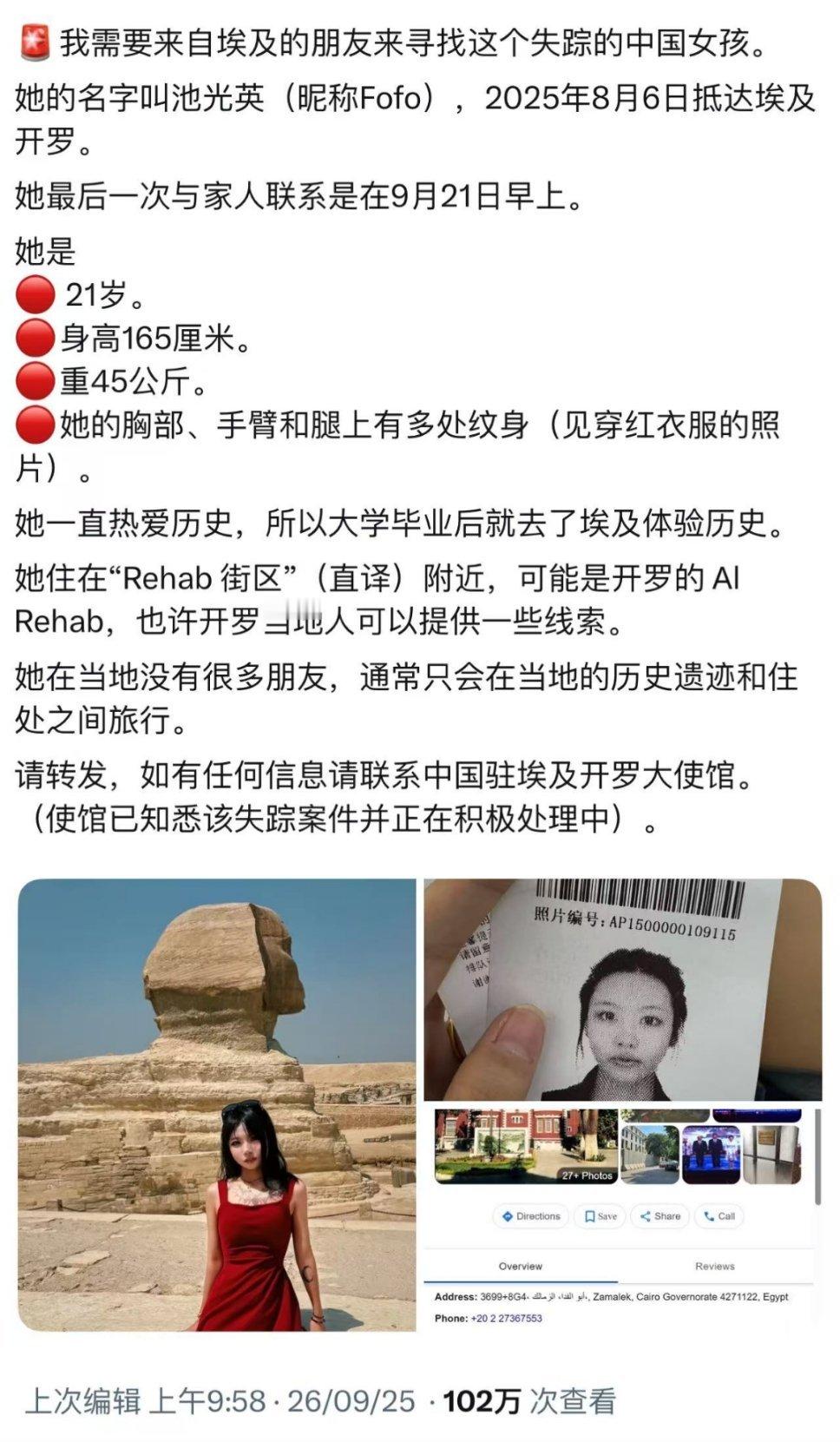 埃及失联中国女孩已找到昨天看到这个求助贴，还以为出啥意外了。好在人已经找到了，