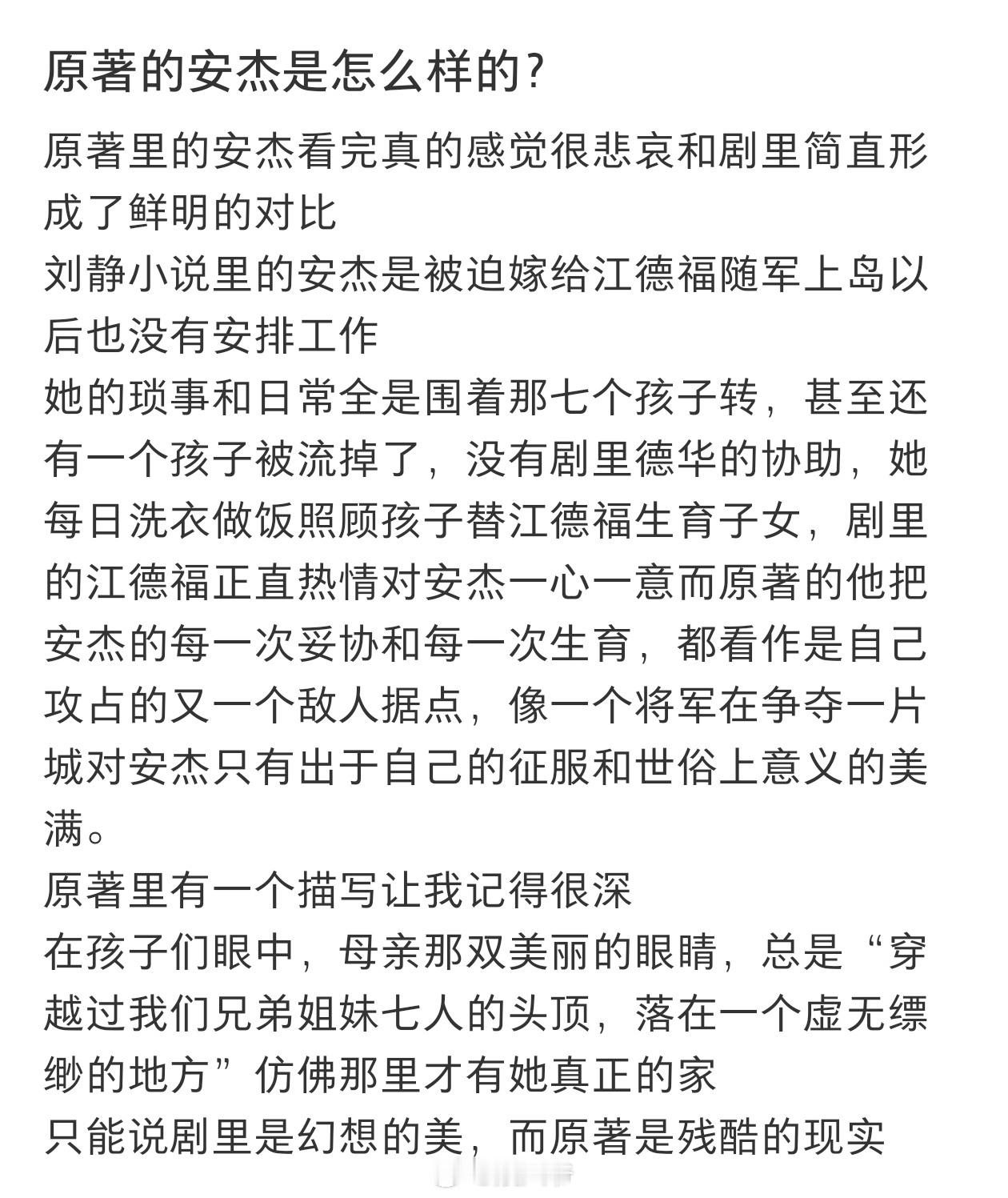 父母爱情翻车网友总结原著里的安杰是被迫嫁给江德福随军上岛，没有工作，琐事和日常