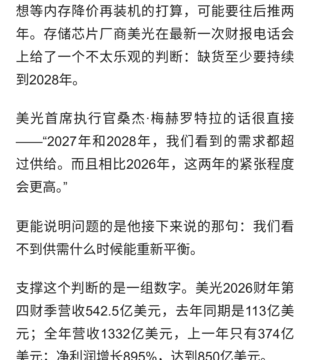 内存条还要涨到2028年，美光说自己也看不到头