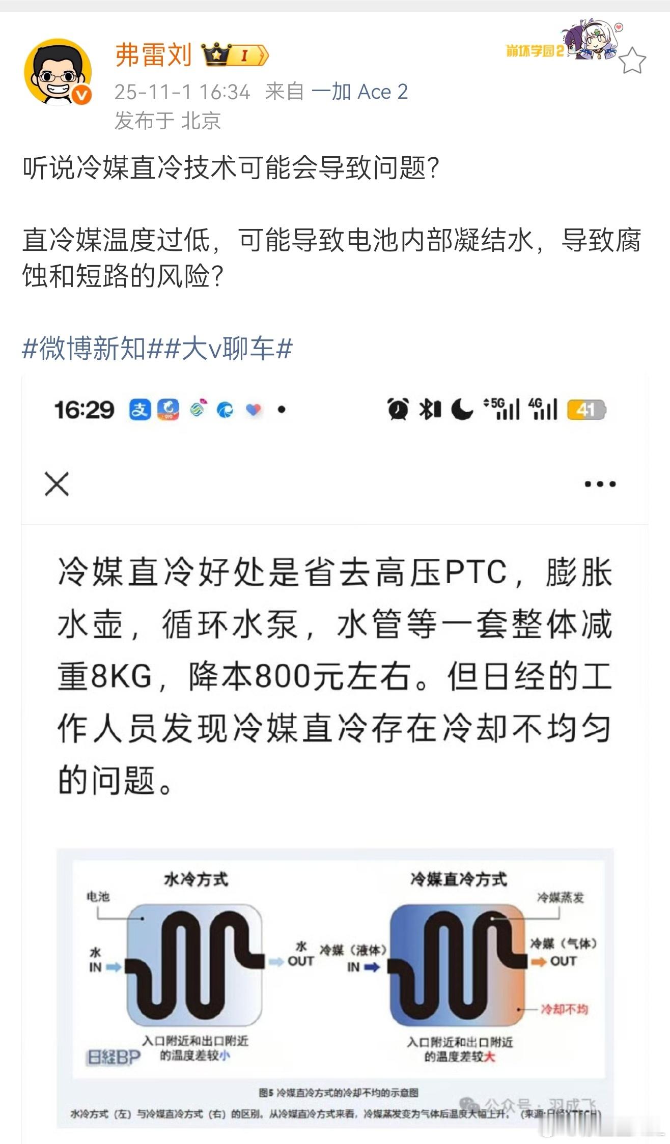 借来聊聊直冷和液冷吧。他们其实有点接近于磷酸铁锂与三元锂的定位。直冷最明显的优势