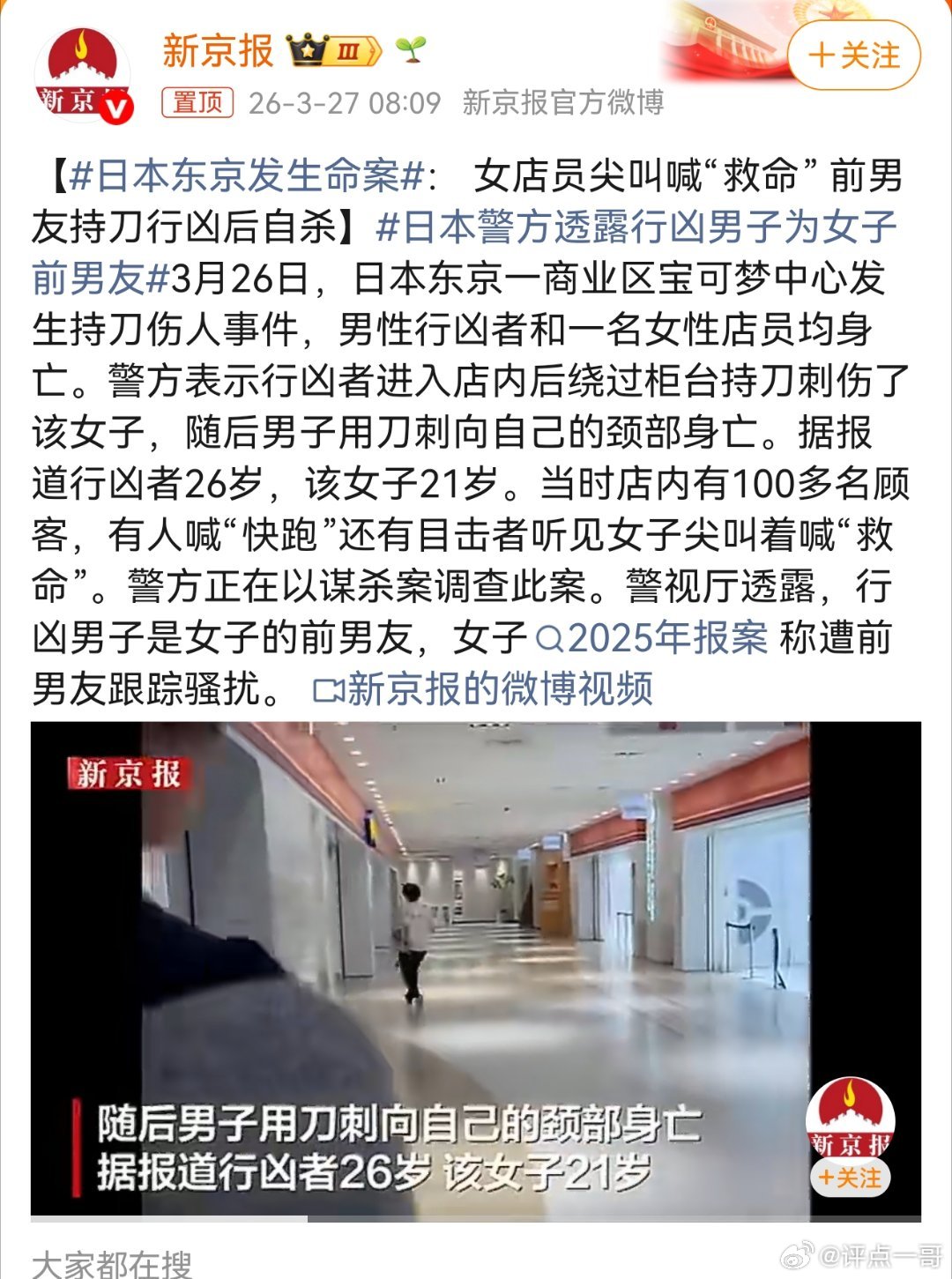 日本社会各种变态撕裂，戾气太重，健康生活远离日本，非必要莫赴日。日本东京发生命案