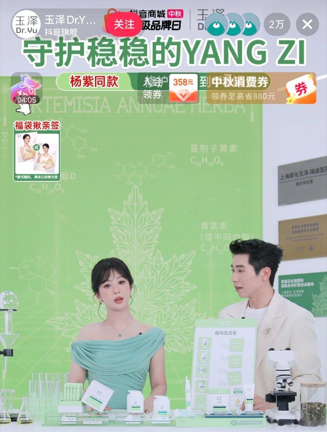 杨紫今日玉泽直播，只有2万人在线这也就一般小花的活粉量吧​​​