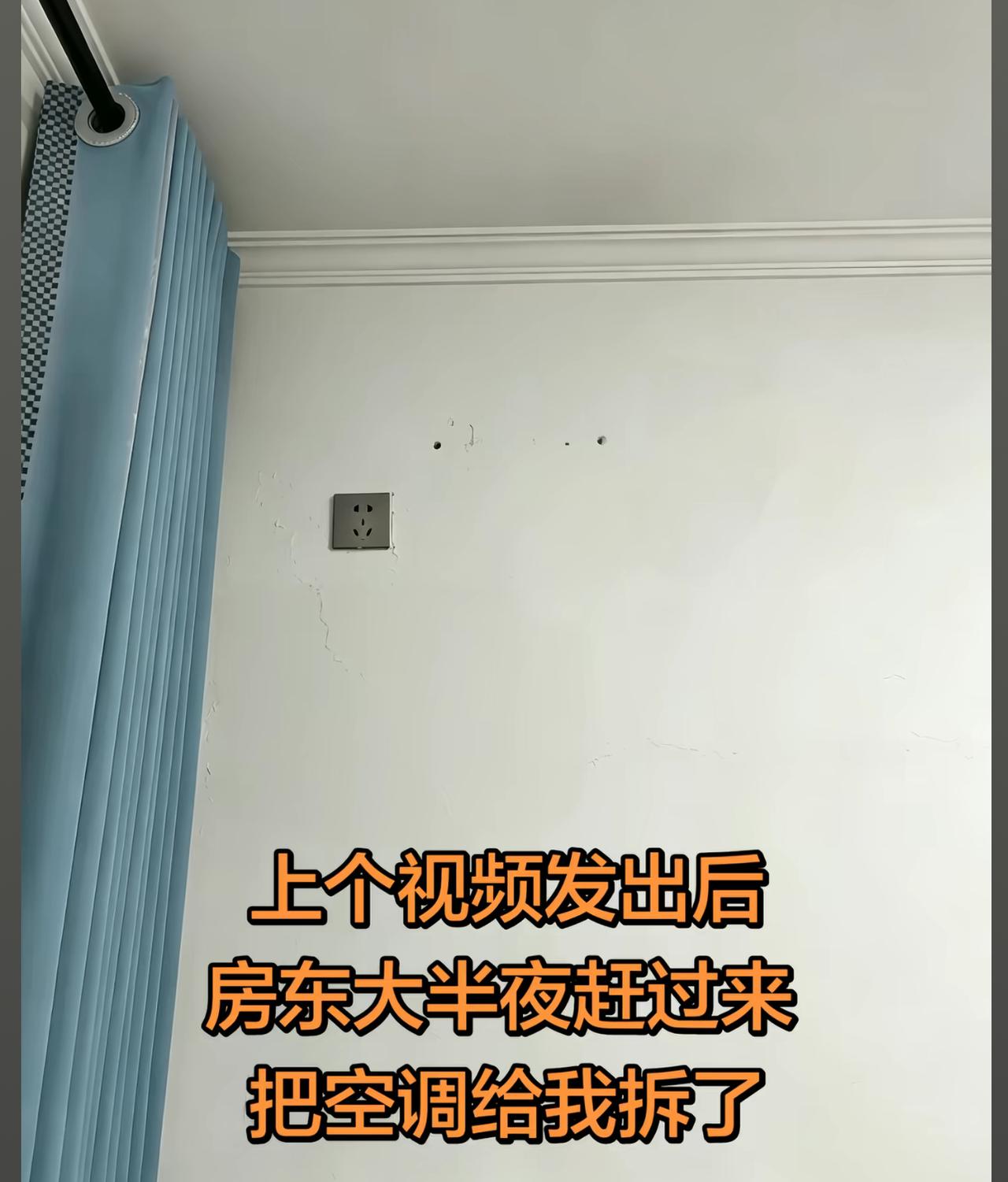 租客发到朋友圈：想把空调卖了，出去玩几天！吓得房东大半夜把空调拆走，租客直呼房东