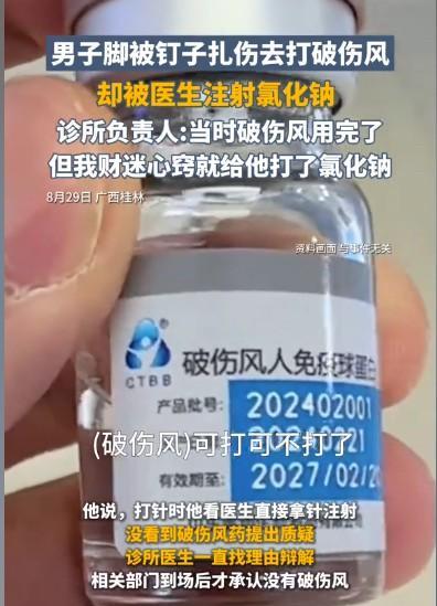 广西桂林，男子一脚踩到钉子，瞬间他感到脚痛钻心，脚下鲜血直流，他担心钉子有锈，就