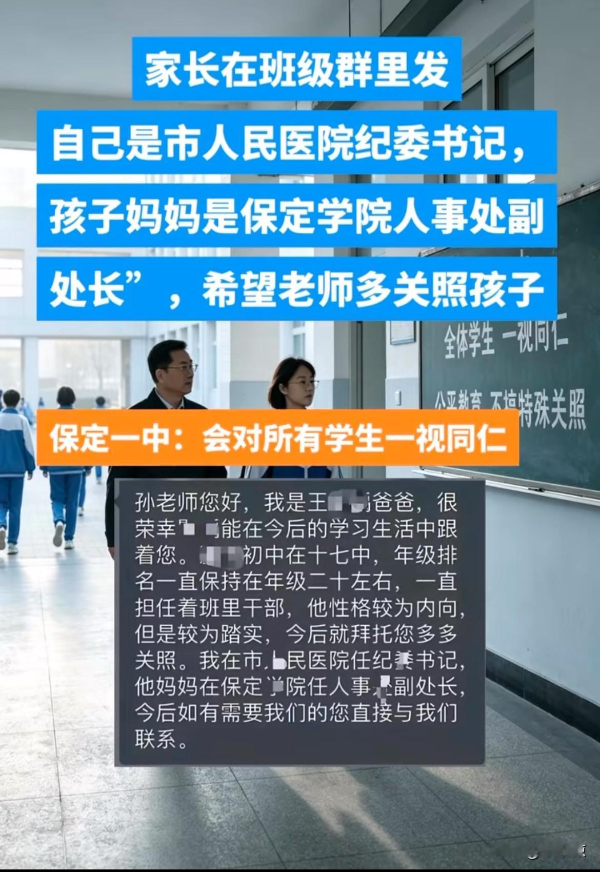 漂亮，保定又火了一把！家长班级群这个自我介绍含金量很大哟！没有比这更牛的