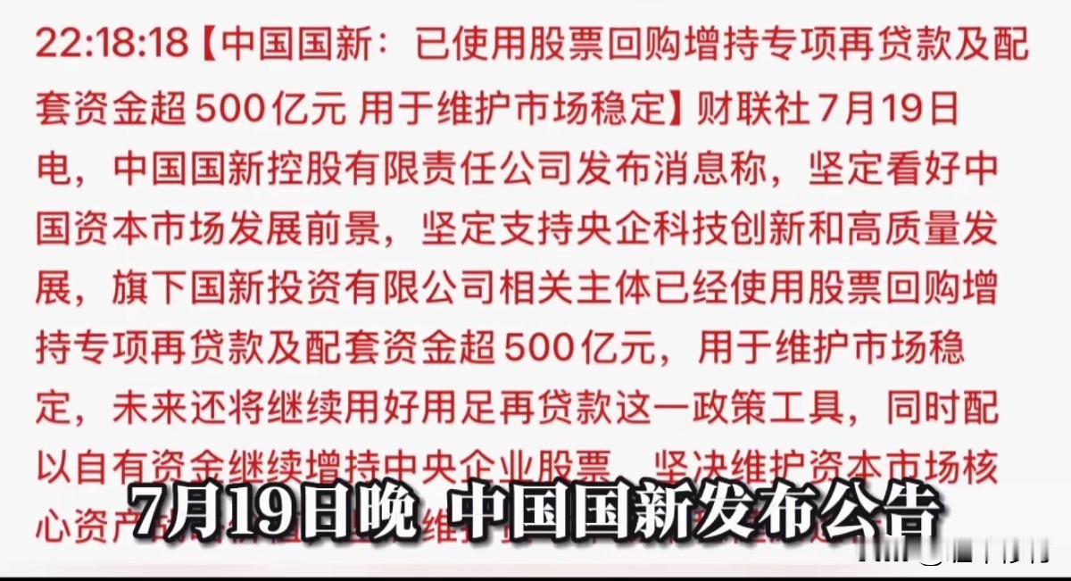 利好半夜发布：官方相关消息有两条，一是财联社7月19日23:44发布的，证监会将
