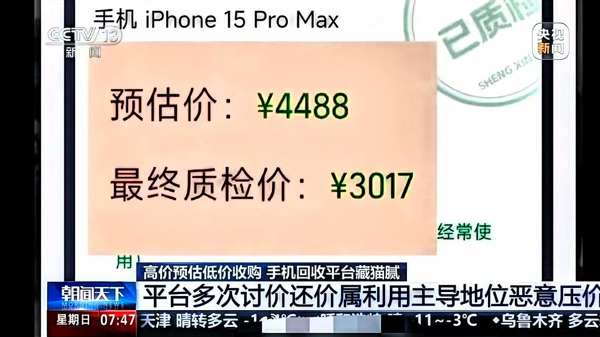 今年10月，辽宁大连的安先生在购物平台参与以旧换新活动，购置了一部新手机，同时把