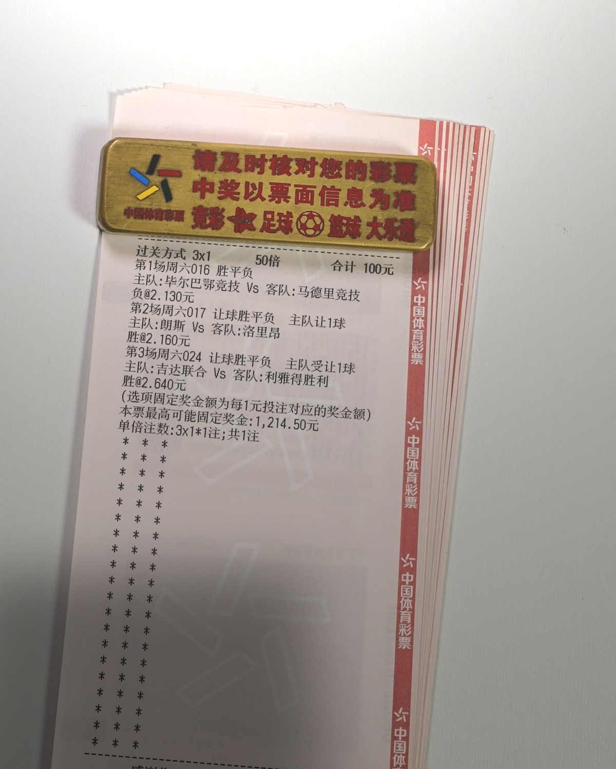 晚场12倍分享！早上可惜了9倍被绝平了！​​​