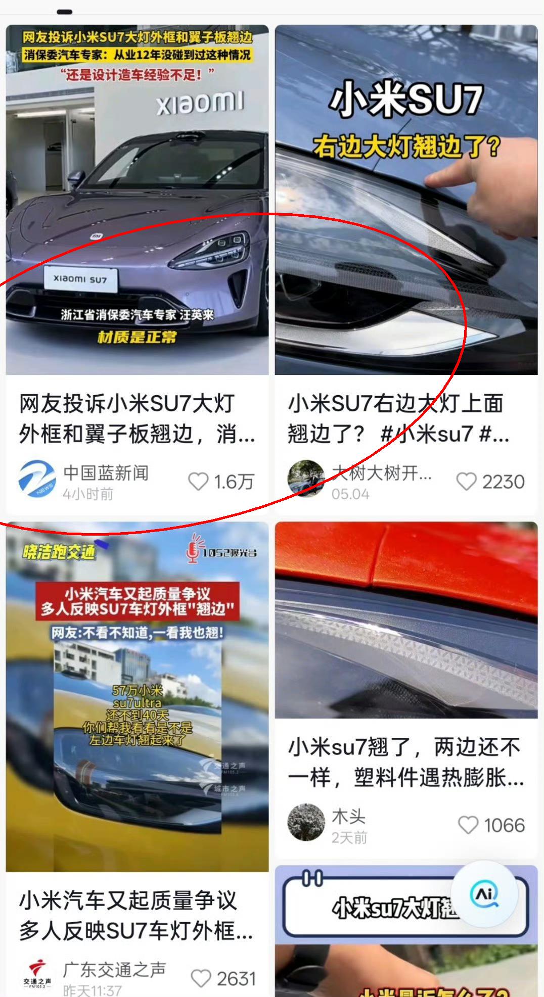小米SU7大灯外框翘边，这事我熟。以前在大众干过匹配缺陷分析，这种问题常见就三