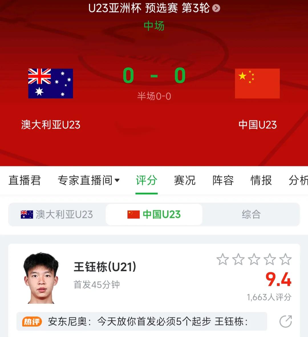 不可思议的0-0！国足的主教练安东尼奥在防守上是真有东西啊。这场比赛，说实话只