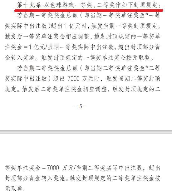 双色球重磅新规出炉，一人独中亿元大奖时代或将落幕。本次规则调整聚焦两大关键变化：
