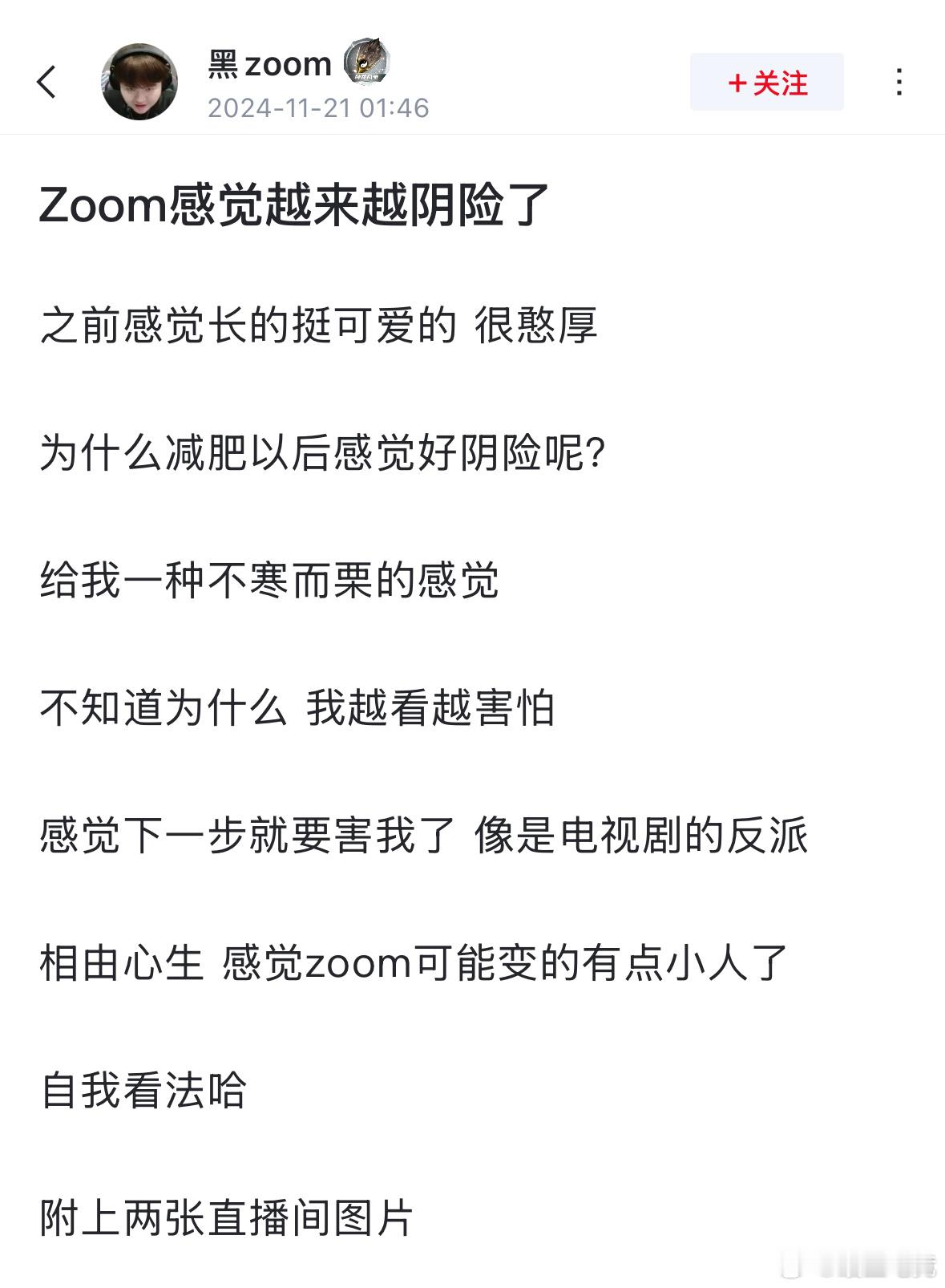 Doinb爆料zoom不直播了如何评价网友热议：Zoom感觉越来越阴险了之前