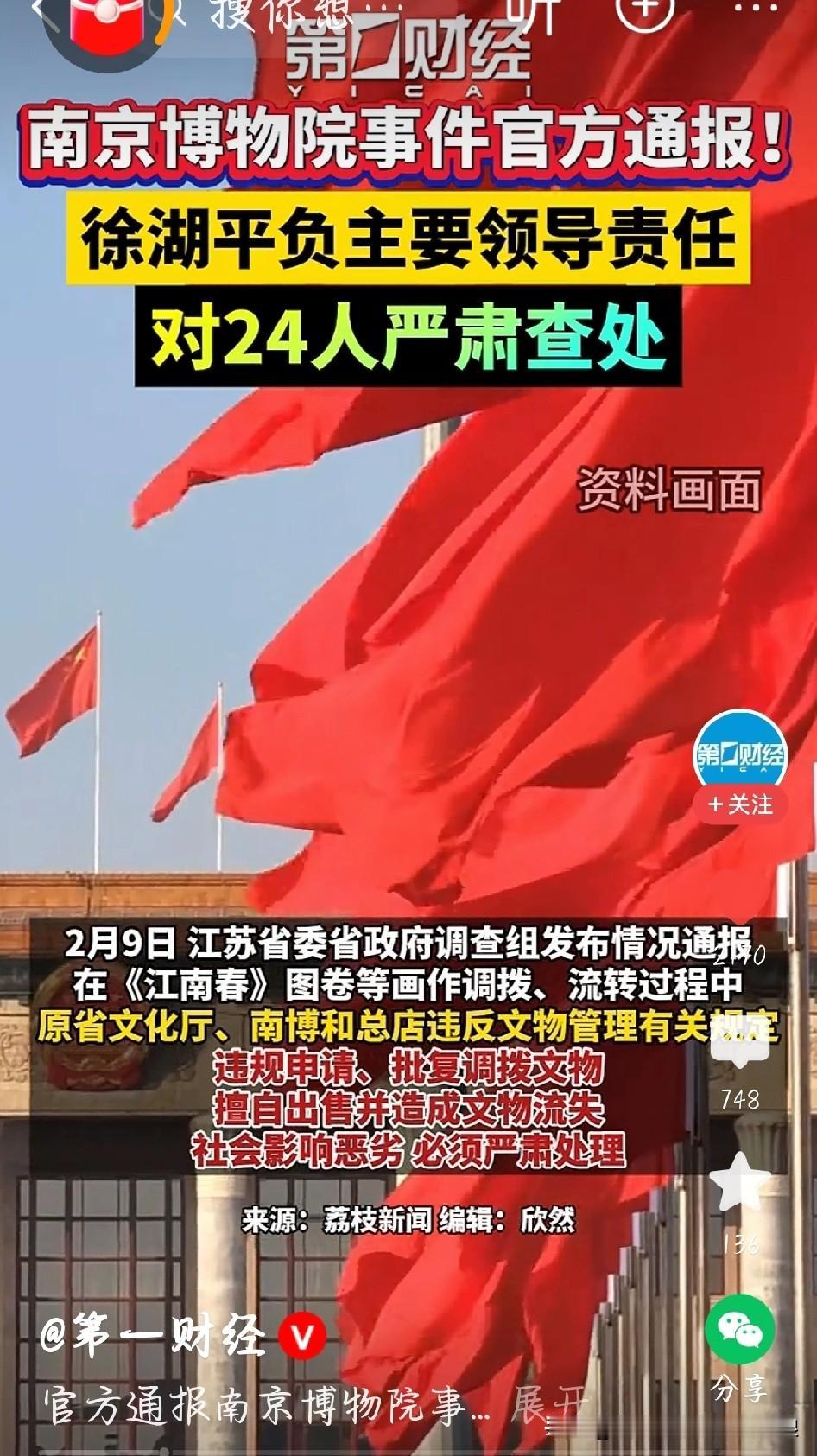 南京博物院事件最新通报，说清楚、讲明白！南京博物院文物事件官方结果出来了，