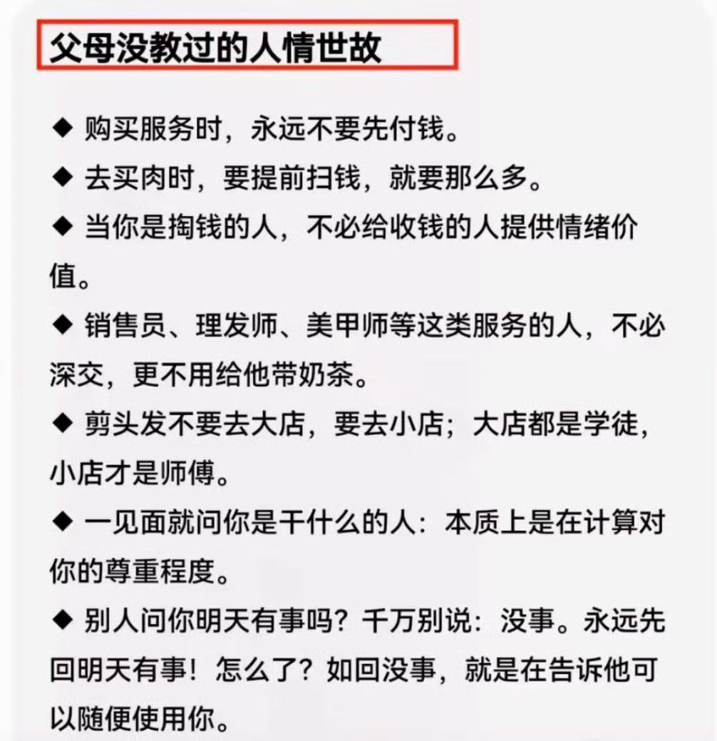父母没教过的人情世故