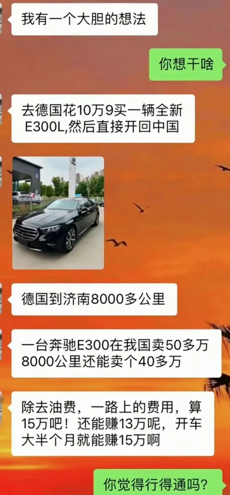你们觉得行得通吗？