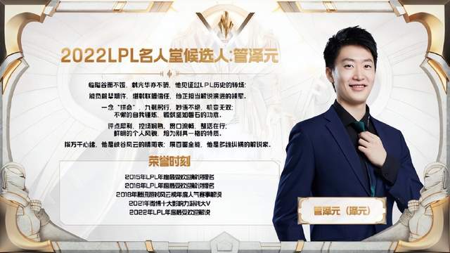 LPL官宣2022名人堂候选名单, 若风领衔Gogoing、管泽元入围!