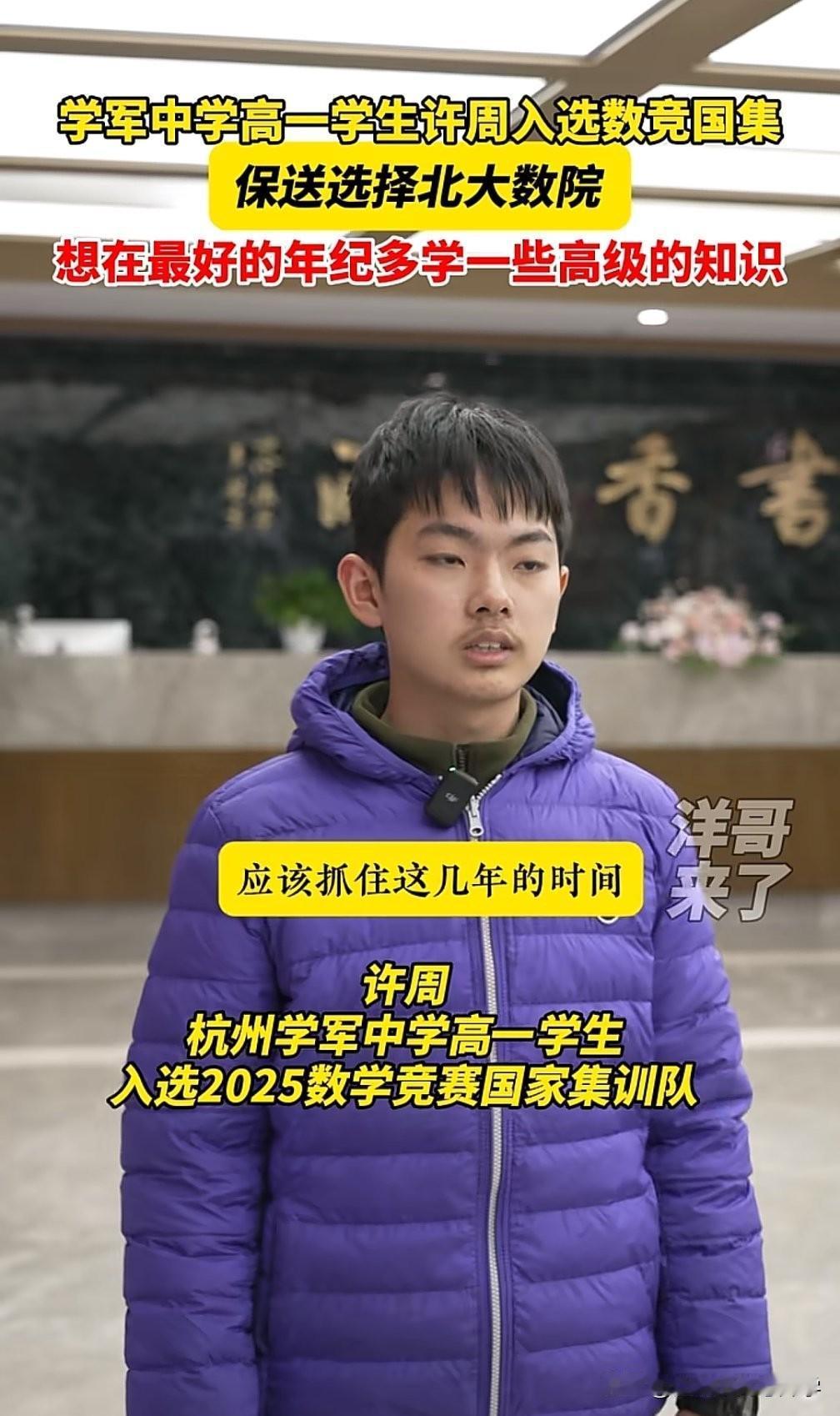 学军中学高一CMO国家集训队队员选北大北大数院和清华姚班就是数学国集主要归属