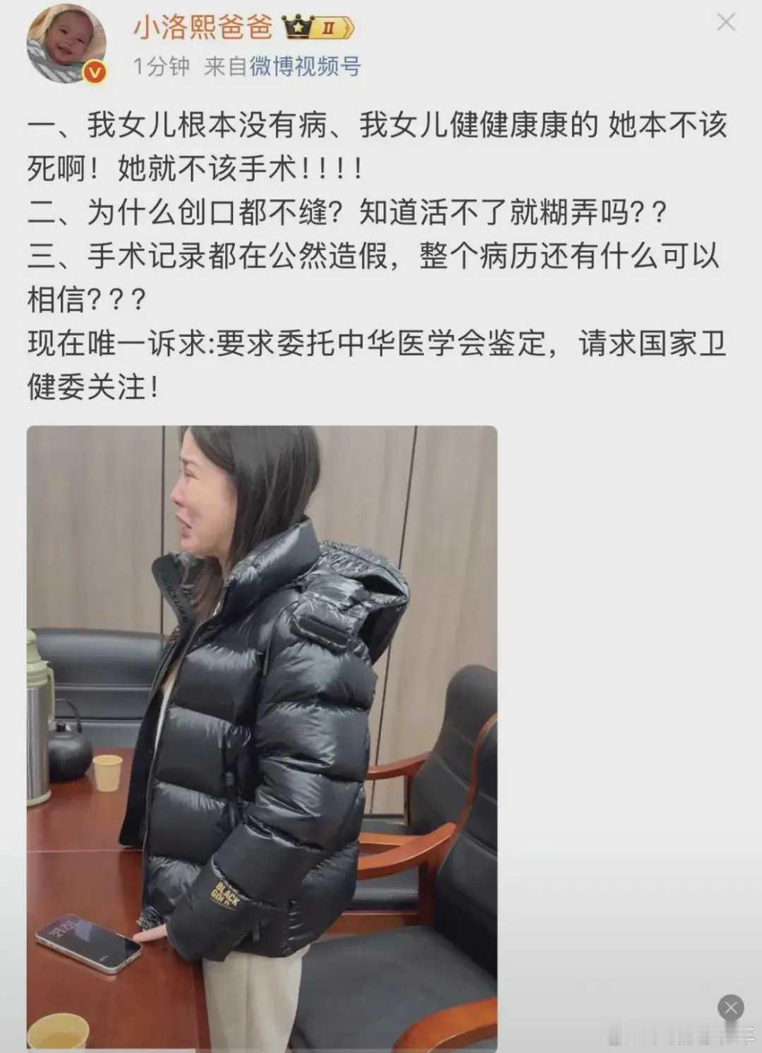 小洛熙手术记录与尸检报告不符小洛熙尸检报告：不必要的手术和未缝合手术切口，主刀