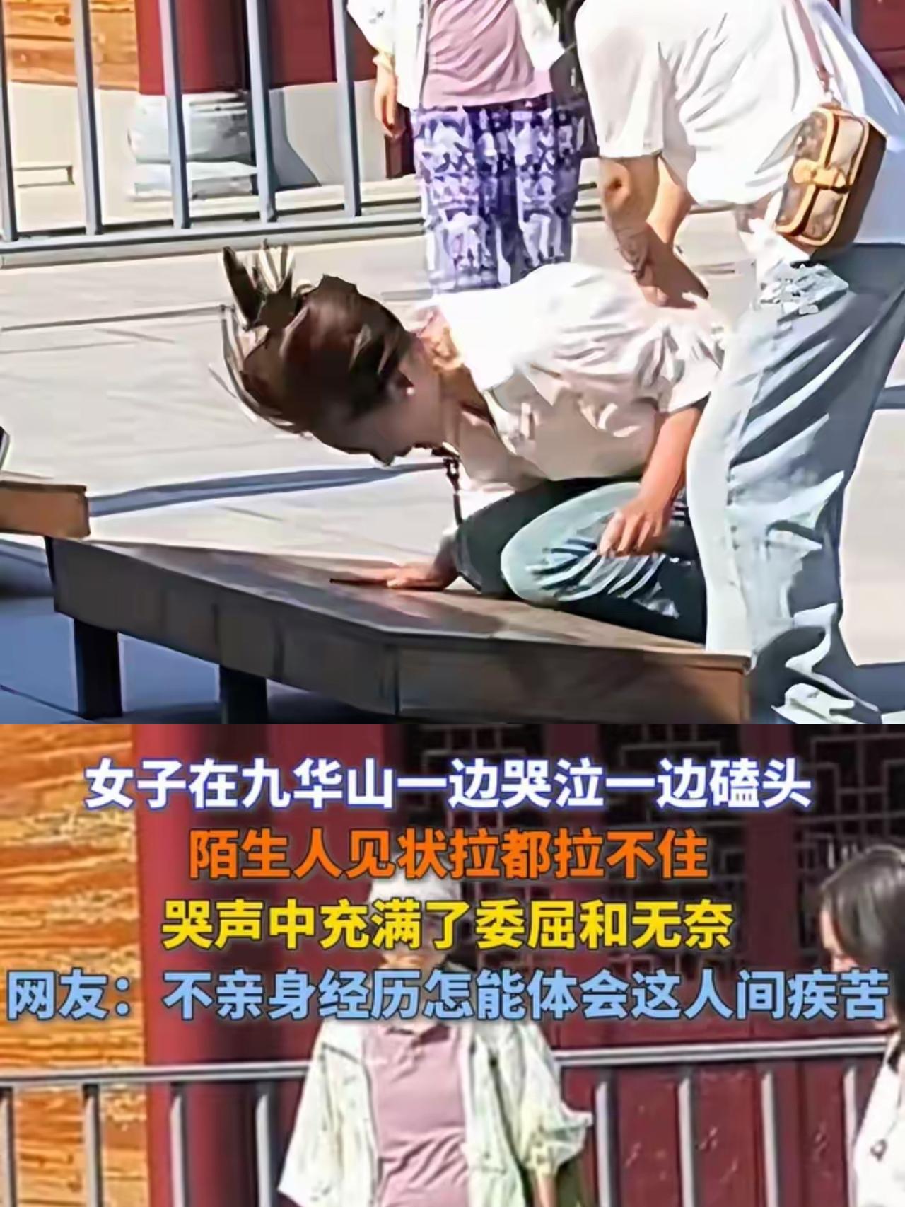 泪目了！看了好心疼！女子在九华山边磕头边大声哭泣，任凭陌生人怎么拉也拉不