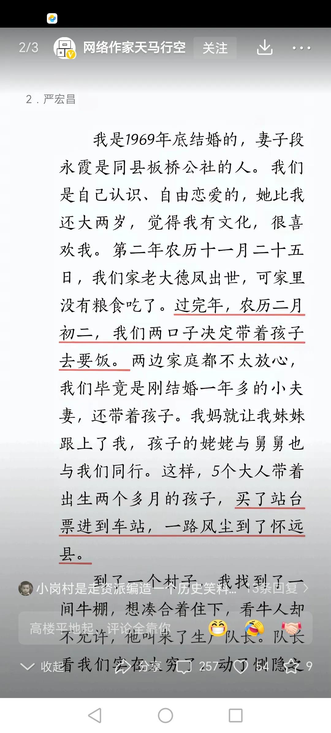 针对小岗村“大包干”带头人严宏昌叙述当年春节期间一家五口外出讨饭的经历，有人提出