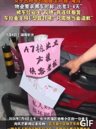 湖南长沙某小区，女车主把车停进男子的私人车位，理直气壮像霸占地盘。男方联系挪车，